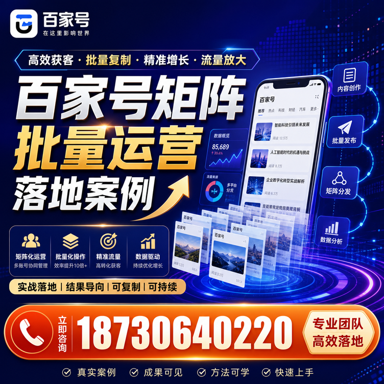 亳州百家号百账号矩阵自动化批量发布落地成功