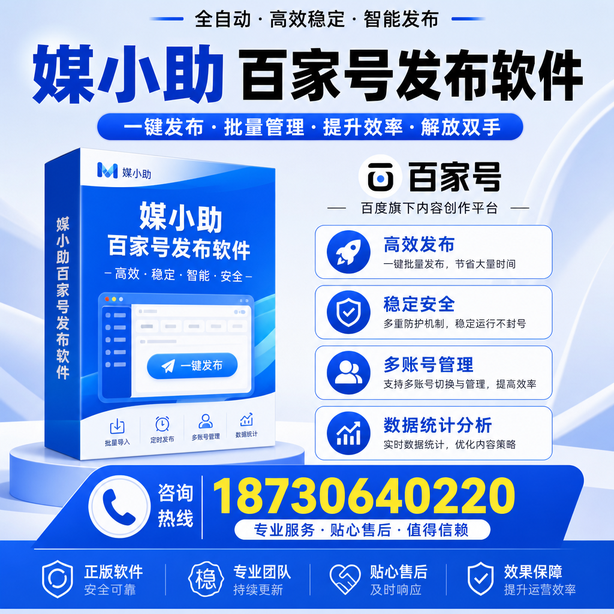 亳州百家号批量发布软件