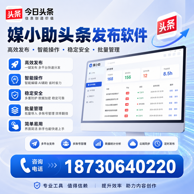 亳州今日头条批量发布软件
