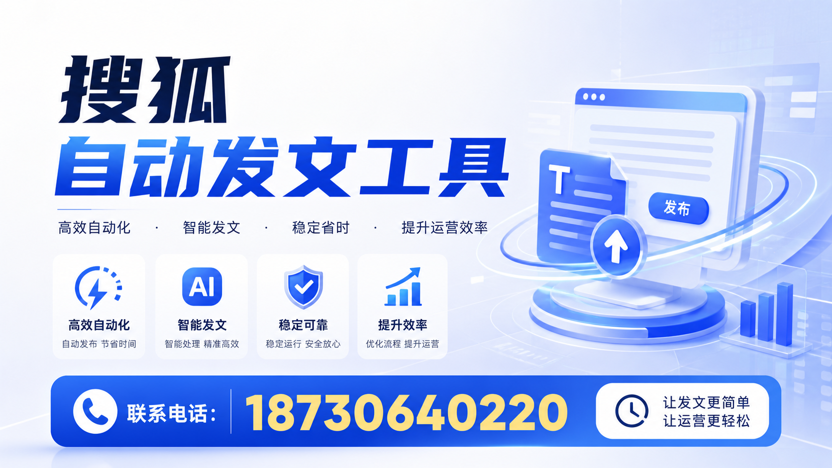了解搜狐自动发文工具的基本功能，助力亳州企业发展